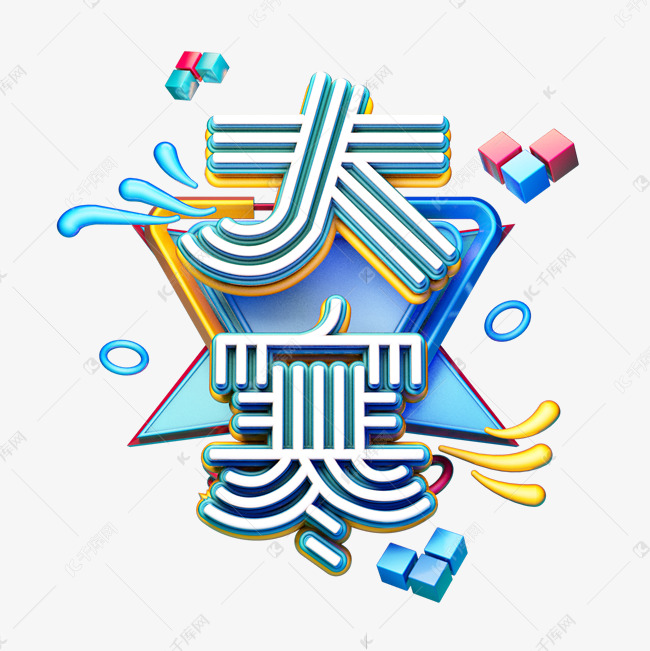 C4D艺术字24节气大寒字体元素