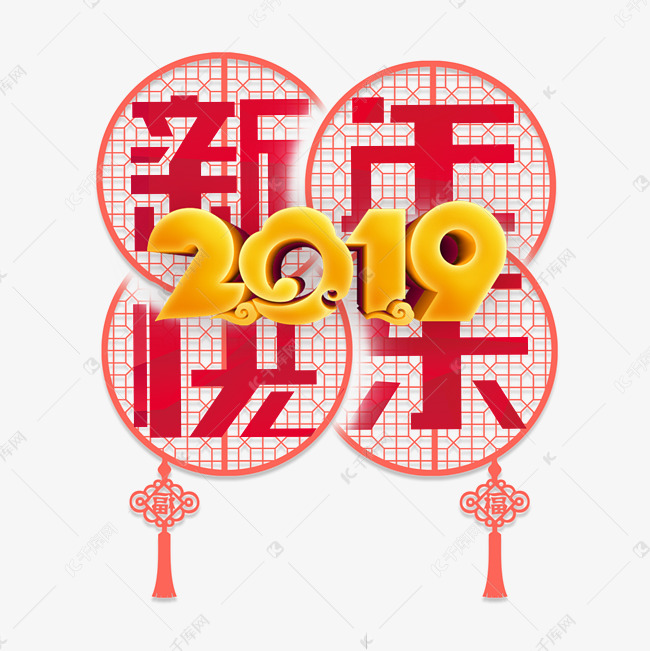 贺岁2019新年快乐红色喜庆窗花创意PNG素材