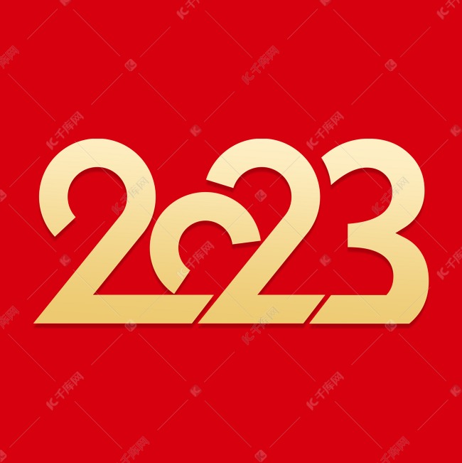 2023创意金色渐变艺术字