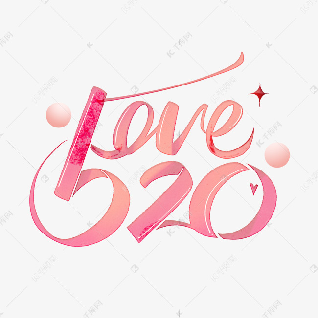 520love创意数字字体