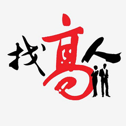 招聘logo_招聘标志图片(3)