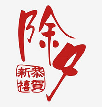 中国风创意服装宣传海报装饰文案设计_艺术字