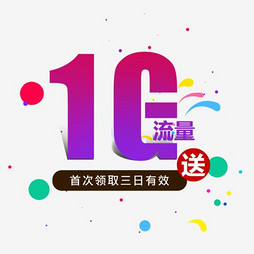 【1g流量送】艺术字设计制作_【1g流量送