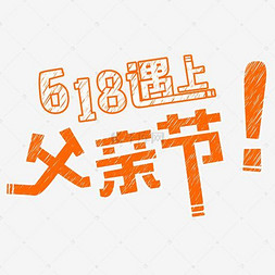 父亲节图片配字 true