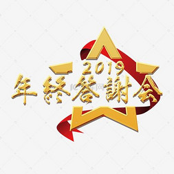 年会公司2019新年激励口号展会主题标语活动