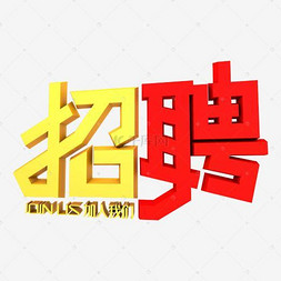 招聘艺术_上海仪扬机电招聘季 长期有效 上海仪扬机电设备工程有限公司(3)