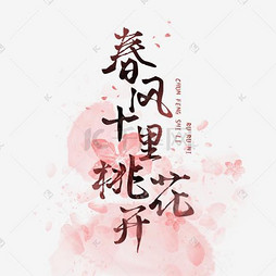 成语笔什么春_成语故事图片(3)