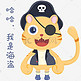 表情海盗可爱小猫咪插画