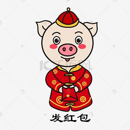 2019猪年红包图片_手绘可爱乖巧2019猪年发红包的猪