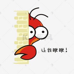 餐饮icon图片_手绘创意小龙虾偷看