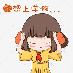 坦克卡通图片_小女孩开学卡通表情包