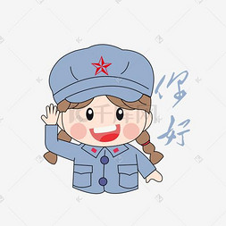 女兵图片_卡通手绘女兵你好表情包元素