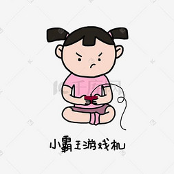 中国风游戏图片_童年夏日清凉手绘卡通可爱小女孩