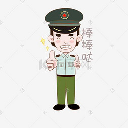 可爱军人表情图片_国庆节军人表情包棒棒哒插画