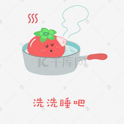 创意简约场景图片_番茄宝宝减肥健身记表情包之洗洗