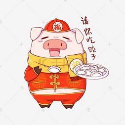 卡通猪吃饺子图片_猪年表情包请你吃饺子插画