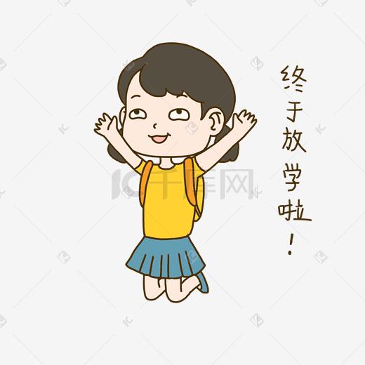 开学啦手绘插画开学日作业写完啦表情包免抠元素下载