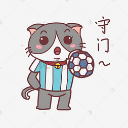 世界杯表情守门猫咪插画