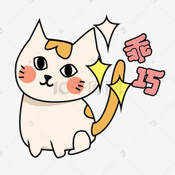 漫画风手绘卡通猫咪表情包