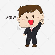 打招呼问好表情包