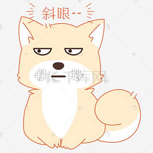 斜眼看doggie萌贱表情包