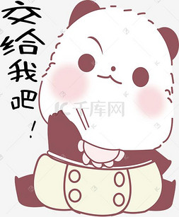 小傻瓜图片_矢量手绘卡通可爱卖萌熊猫表情