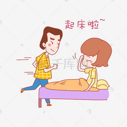 可爱表情情侣图片_七夕情侣起床啦表情包插画