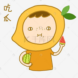 芒果小人图片_芒果小人夏日吃西瓜