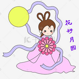 中秋节卡通手绘嫦娥花好月圆表情