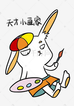 小画家画家图片_表情天才小画家小兔子插画