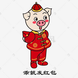 喜庆卡通小猪图片_可爱手绘准备发红包的小猪