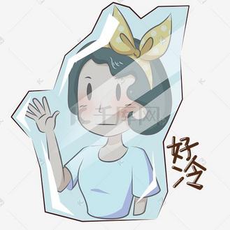 卡通都市少女主题黄发带女孩表情包之好冷