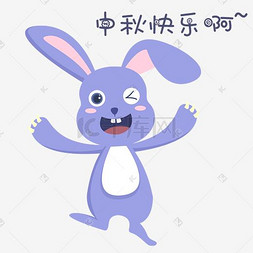 中秋节快乐图片_中秋表情中秋快乐小兔子插画