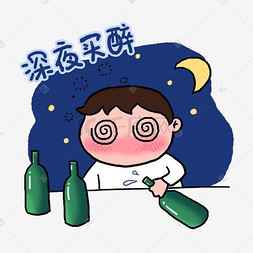 啤酒图片_喝酒表情包PNG免抠素材