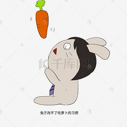 上班图片_职场兔表情包吃萝卜
