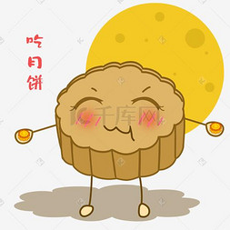 卡通手绘中秋节吃月饼表情包