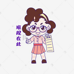 教师节发布班规表情