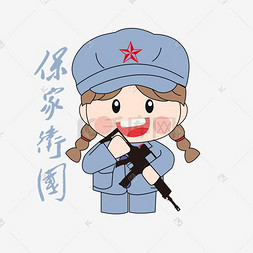 卡通手绘七一女兵保家卫国表情包