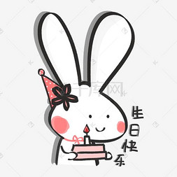 生日快乐图片_蛋糕庆祝兔子表情包