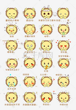 q版可爱卡通正面小动物表情包狮17