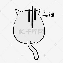 无语卡通表情图片_猫咪无语表情包免扣png