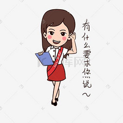 促销女孩表情包有什么要求你说插