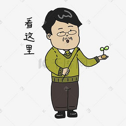 人民的名义图片_教师节老师卡通人物看这里表情包