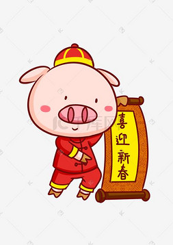 猪年吉祥物表情包喜迎新春插画