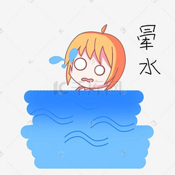 水晕图片_卡通小女孩雨天表情晕水