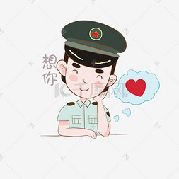 可爱军人表情图片_国庆节军人表情包想你插画