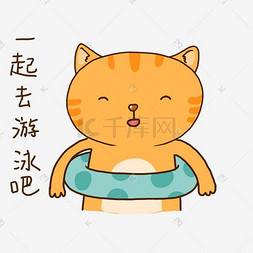 夏日橘猫可爱游泳表情包