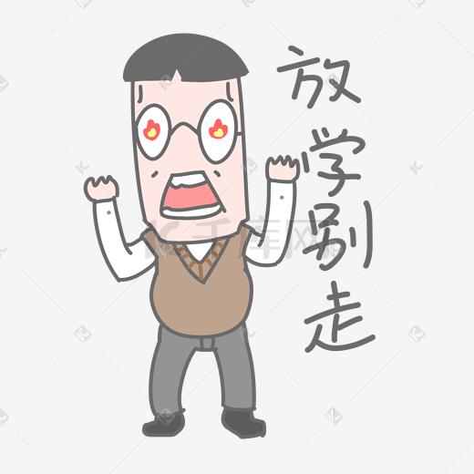 生气老师表情包