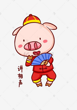 中国风边框图片_猪年吉祥物表情包讲相声插画