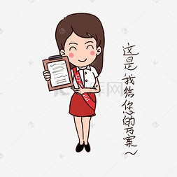 这是招聘图片_促销女孩表情包这是我给您的方案